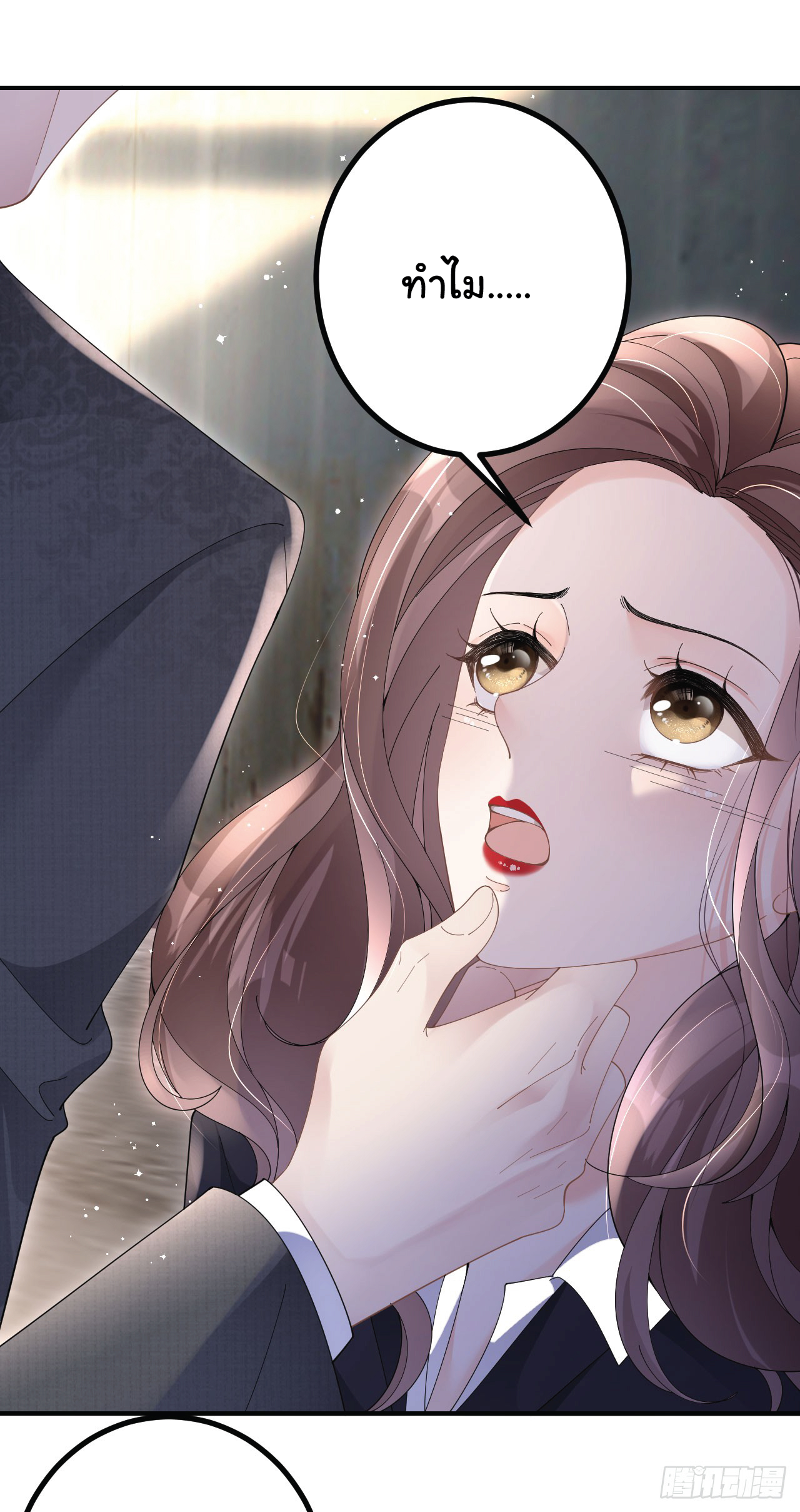 ดั่งไฟรักที่แผดเผา ตอนที่ 2 หน้า 5