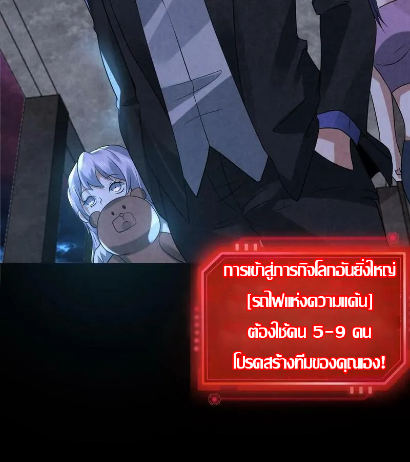 Overly Ferocious of Being Cautious ตอนที่ 89 หน้า 34