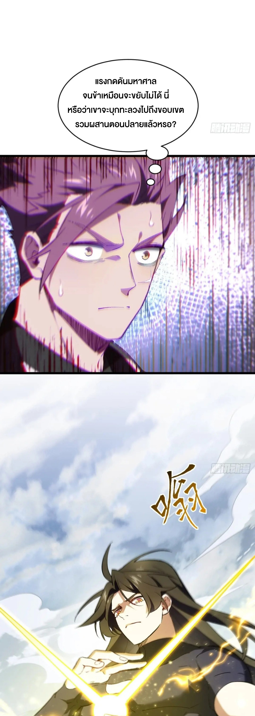 กำเนิดร่างเทวะบรรพกาล ตอนที่ 68 หน้า 14