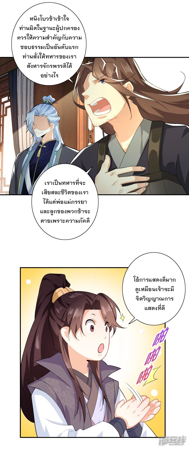 ลูกเขยที่แข็งแกร่งที่สุดในประวัติศาสตร์ ตอนที่ 20 หน้า 16