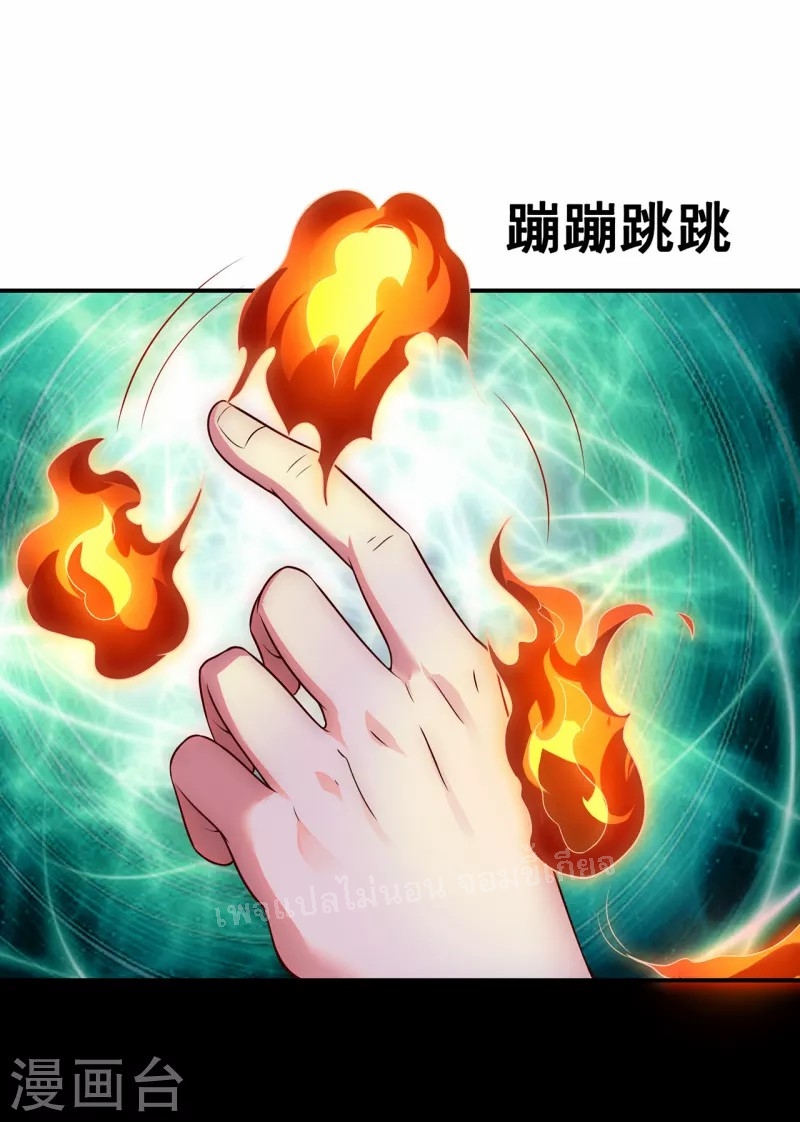 การกลับมาของเทพอสูร ตอนที่ 24 หน้า 4