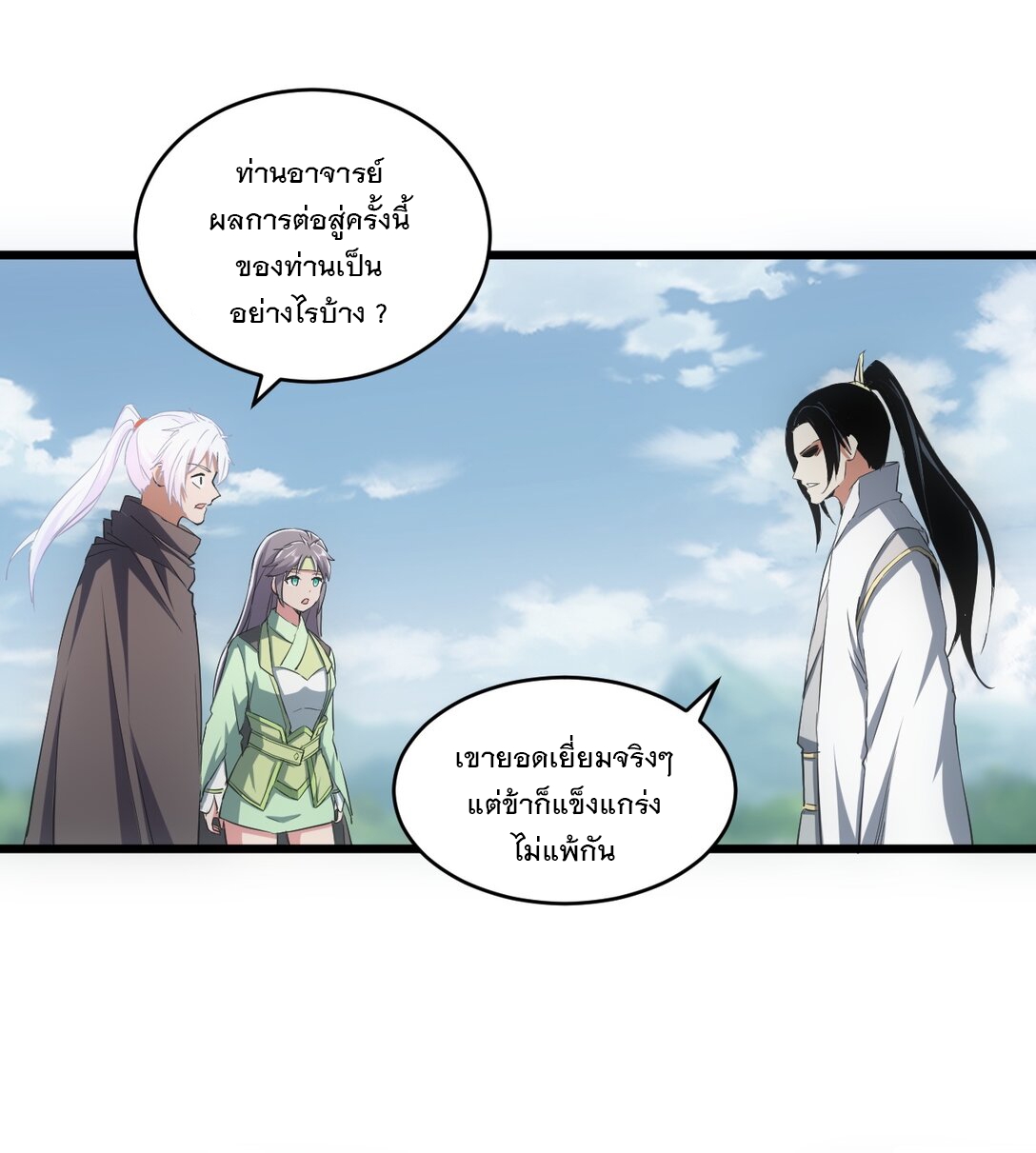 มหาเทพเอกะหมื่นบรรพกาล (จบ) ตอนที่ 100 หน้า 44