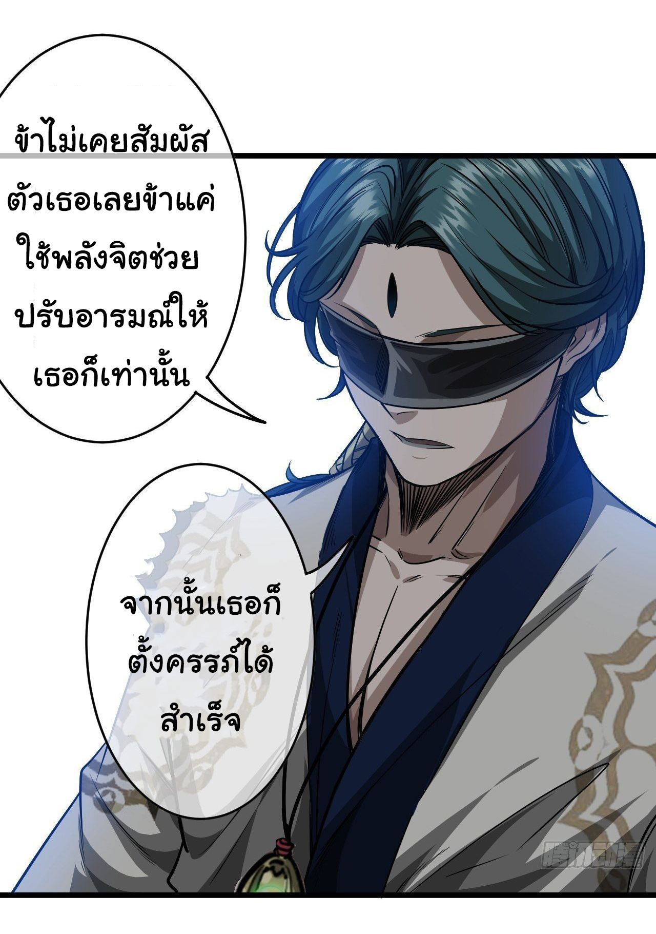 Demon Emperor ตอนที่ 18 หน้า 30
