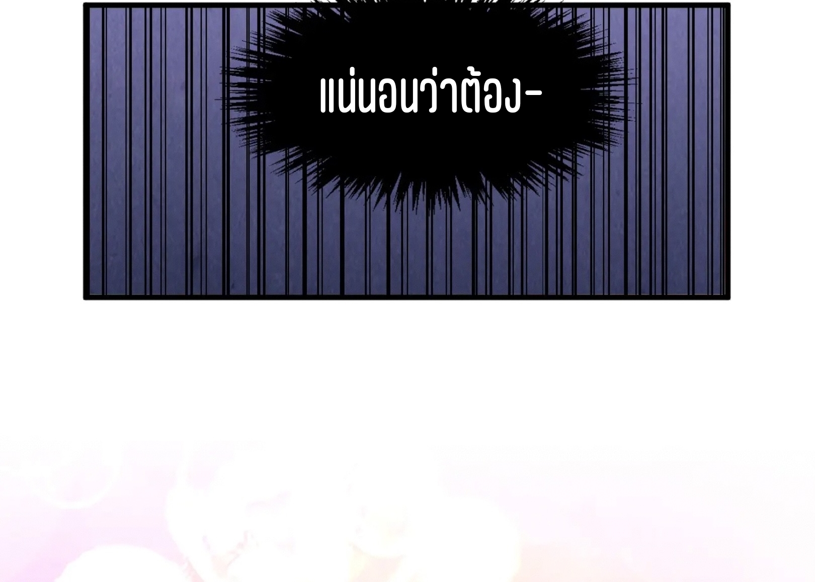 มหาเทพนิรันดร์กาล ตอนที่ 201 หน้า 70