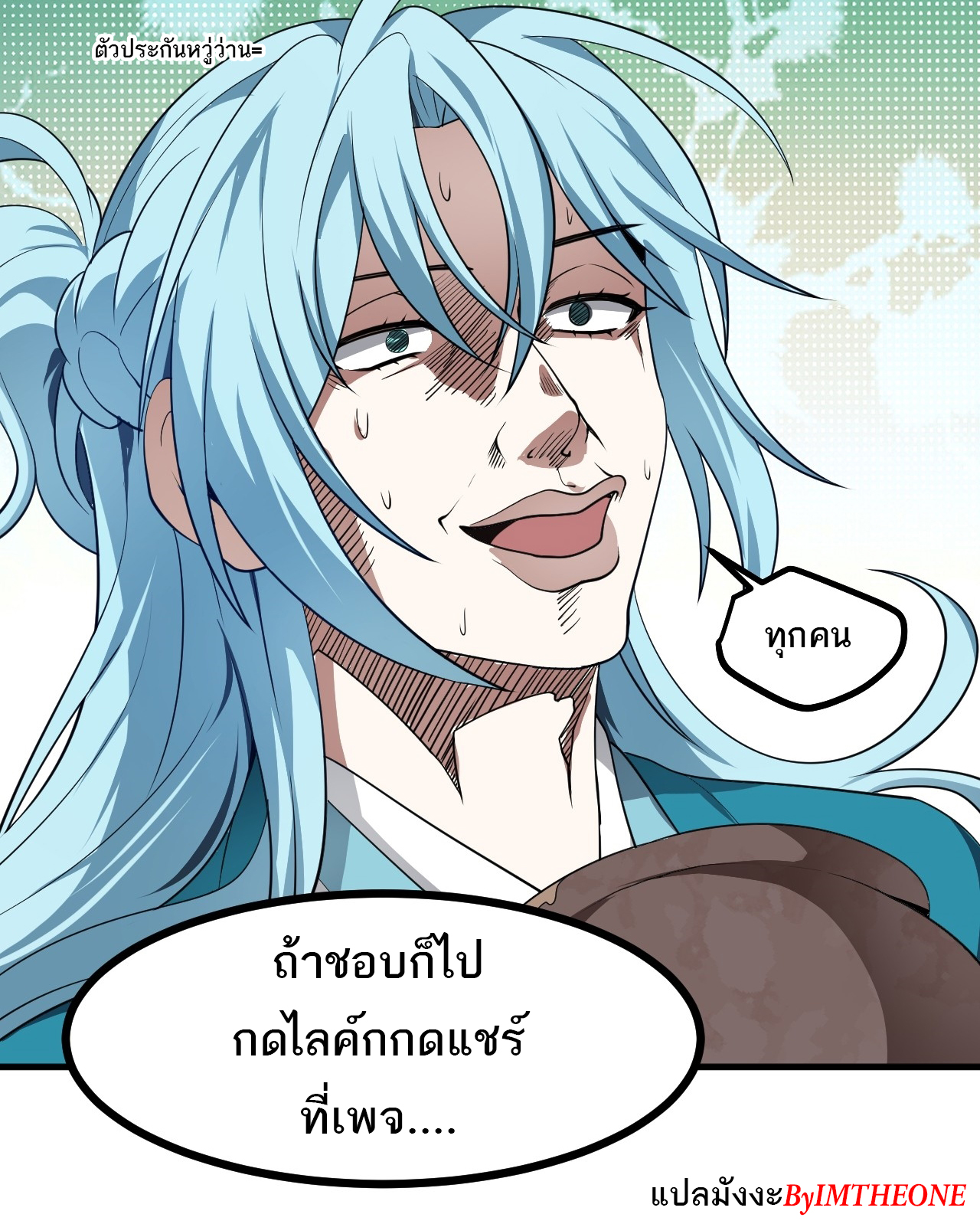 เส้นทางอมตะมันจริงจังไปแล้วมั้ง ตอนที่ 9 หน้า 24