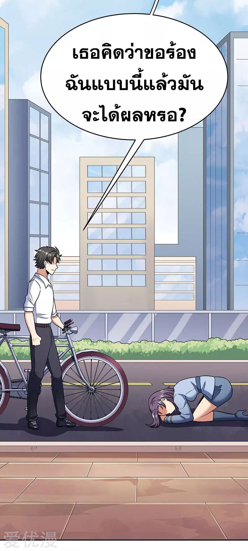โครตเกรียนเซียนโอสด ตอนที่ 59 หน้า 31