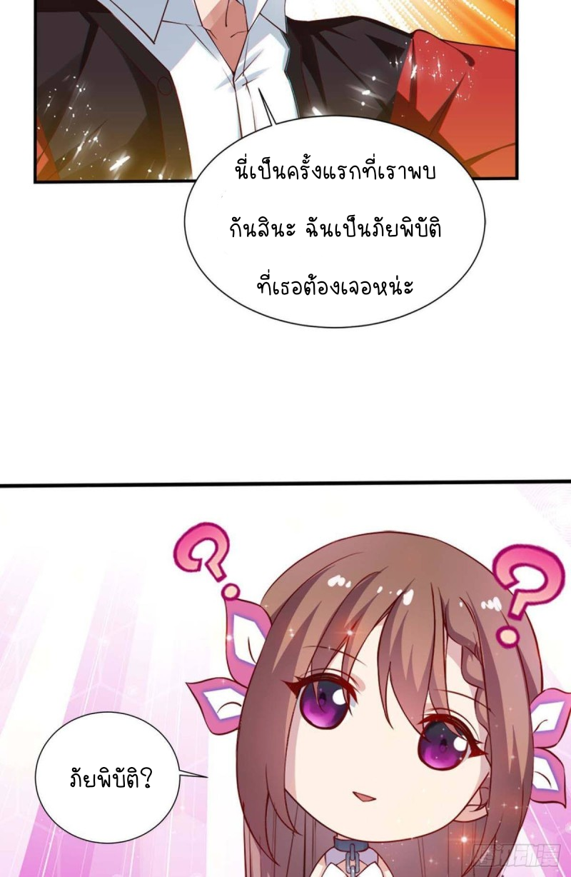 สวรรค์แห่งนี้เป็นของข้า ตอนที่ 3 หน้า 6