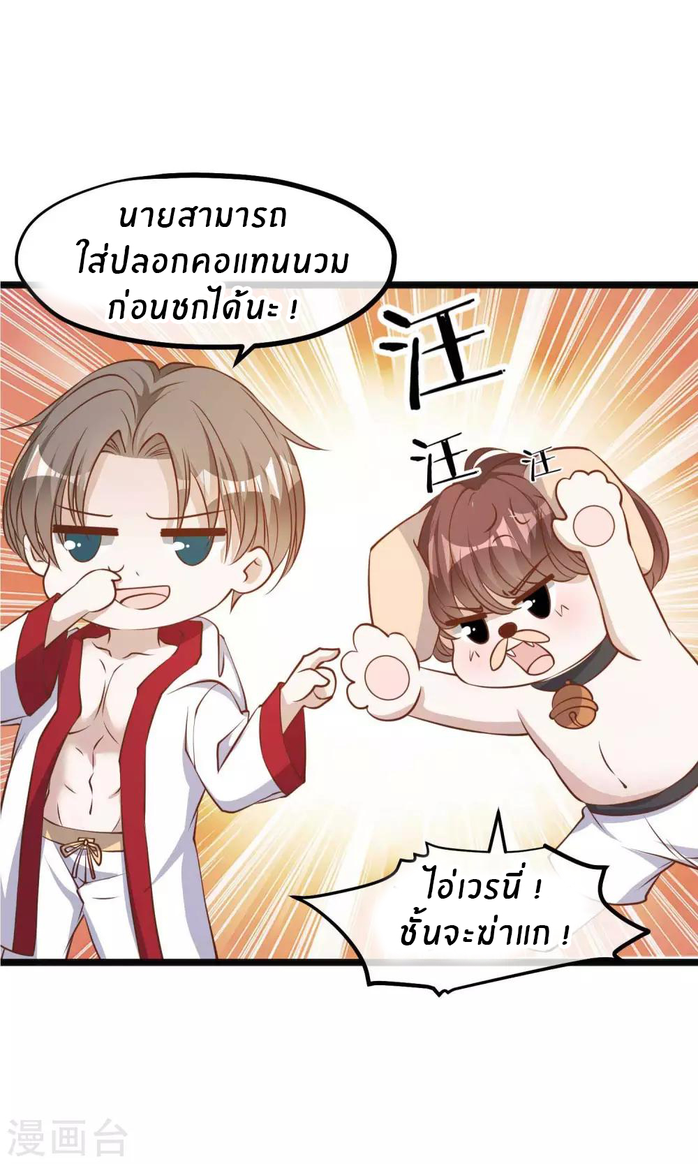 God Fisherman ตอนที่ 104 หน้า 8