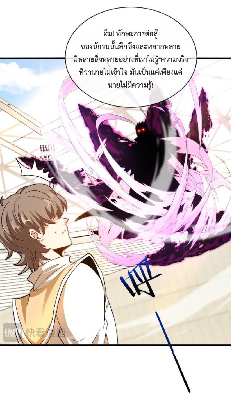 Super god system  ระบบสุดเทพ ตอนที่ 102 หน้า 26