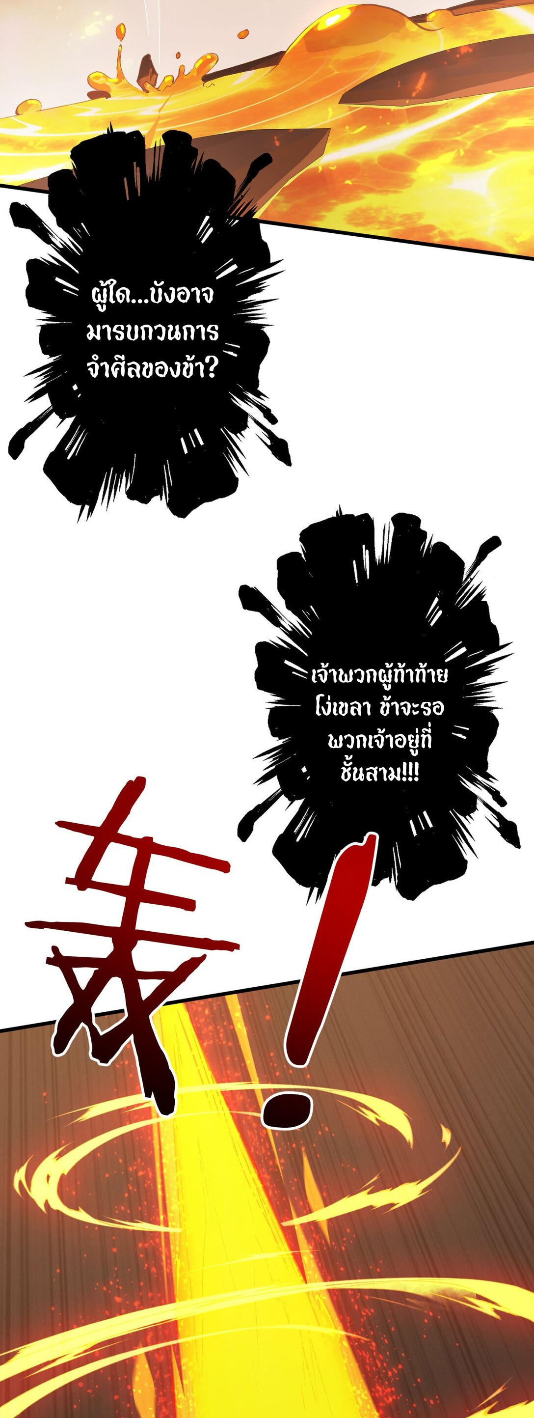 ราชาเกมนี้ คือข้านี่แหละ ตอนที่ 4 หน้า 8