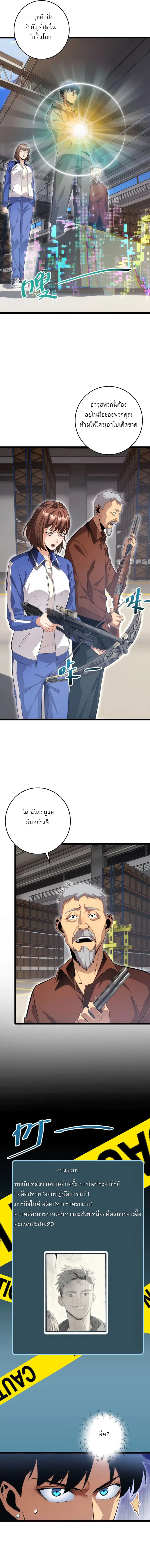 เกิดใหม่วันสิ้นโลก  (Rebirth In The End Times: I Reached The Top By Opening Boxes) ตอนที่ 6 หน้า 6