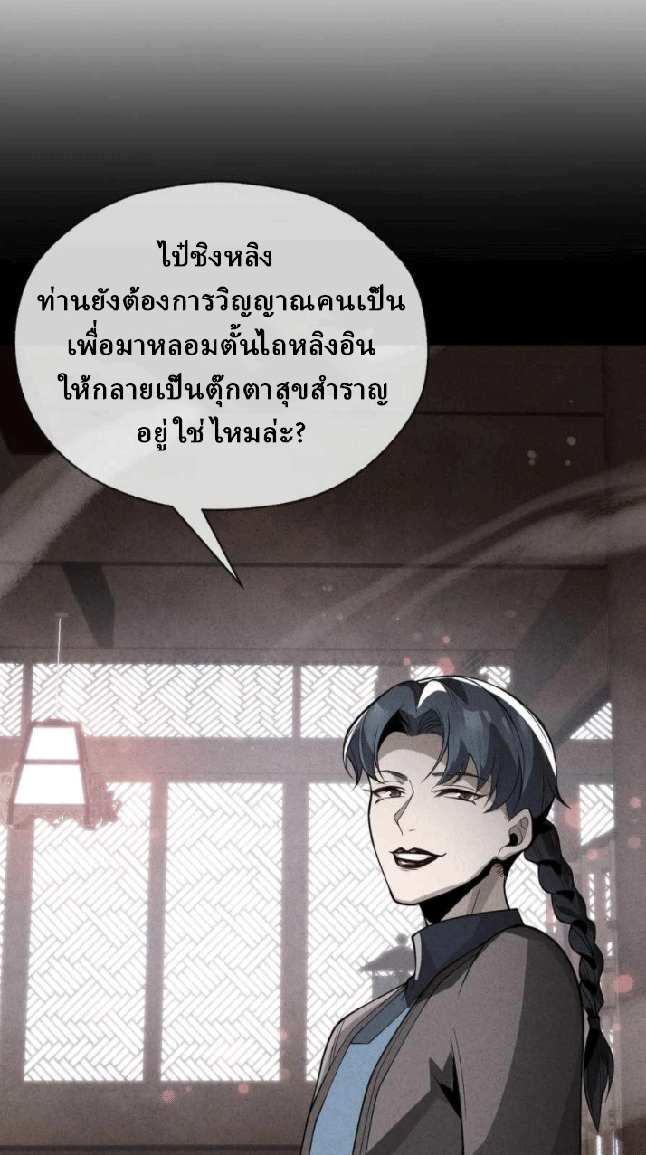 จอมมารสุดแกร่ง ล้างแค้นศิษย์ทรยศ ตอนที่ 32 หน้า 37