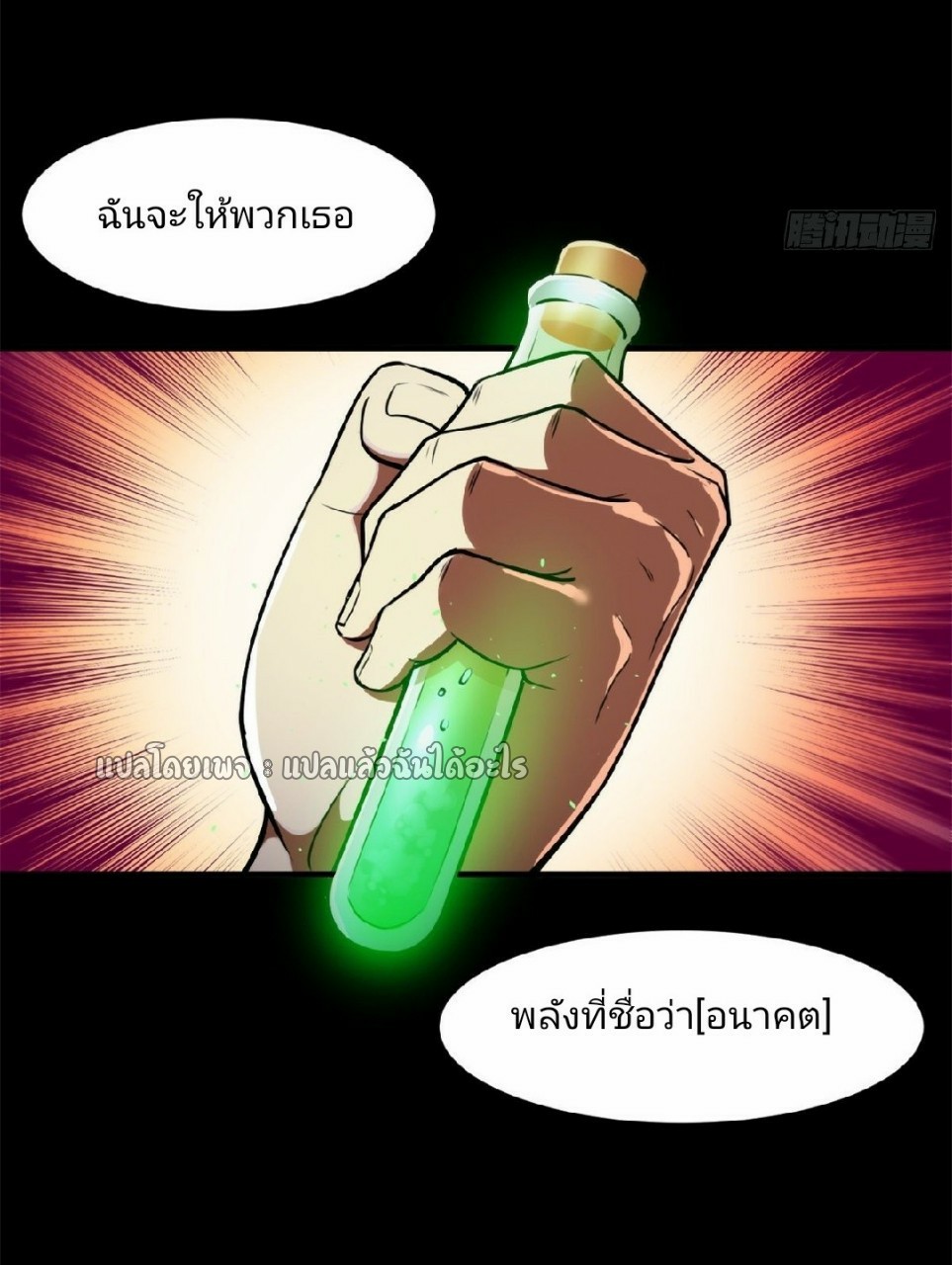 รูเล็ตเวิลด์ สุ่มไอเทมเอาชีวิตรอด ตอนที่ 41 หน้า 44
