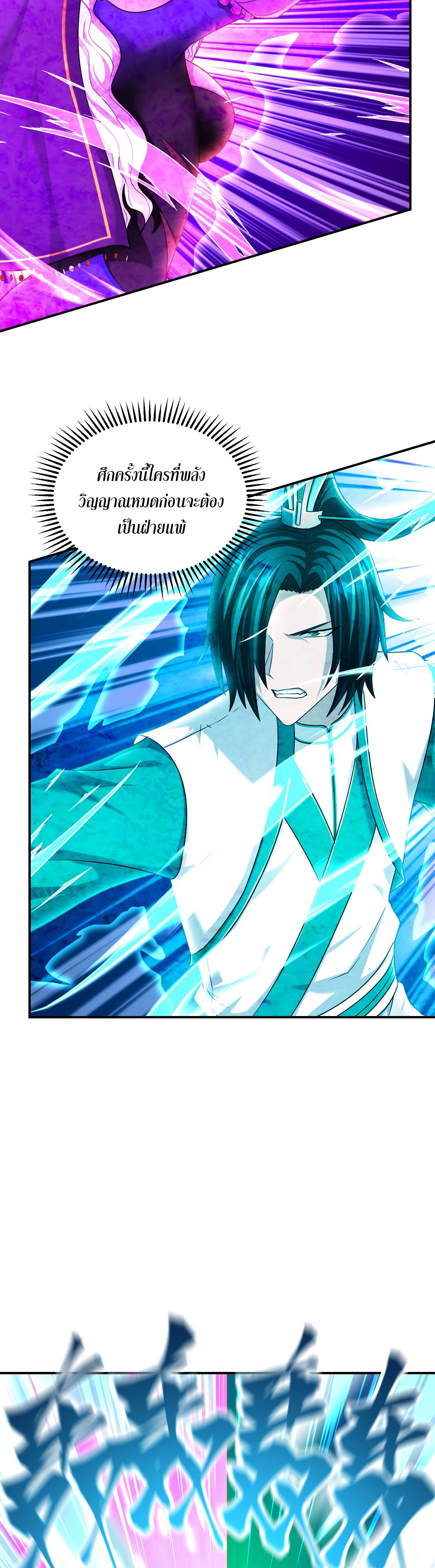 เกิดใหม่ในร่างบรรพบุรุษลัทธิมาร(จบ) ตอนที่ 19 หน้า 20