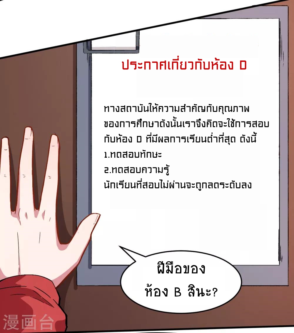 สุดยอดระบบอาจารย์ ตอนที่ 30 หน้า 10