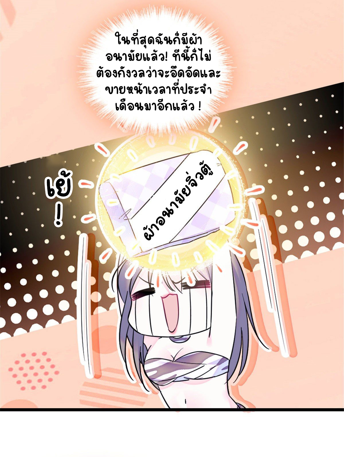 Romance In The Beast World ตอนที่ 30 หน้า 16