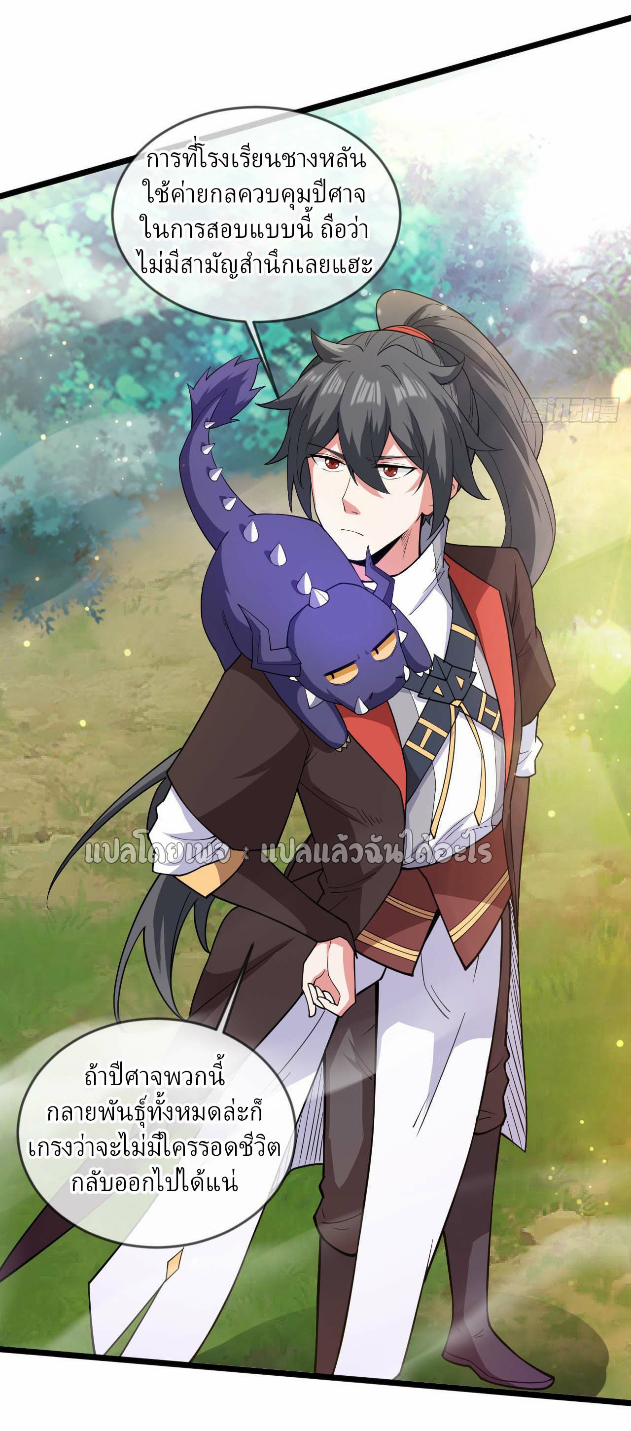 (ชนจีน)จุติเทพจักรพรรดิเกิดมาทั้งทีมีคะแนนเป็นล้าน ตอนที่ 52 หน้า 39