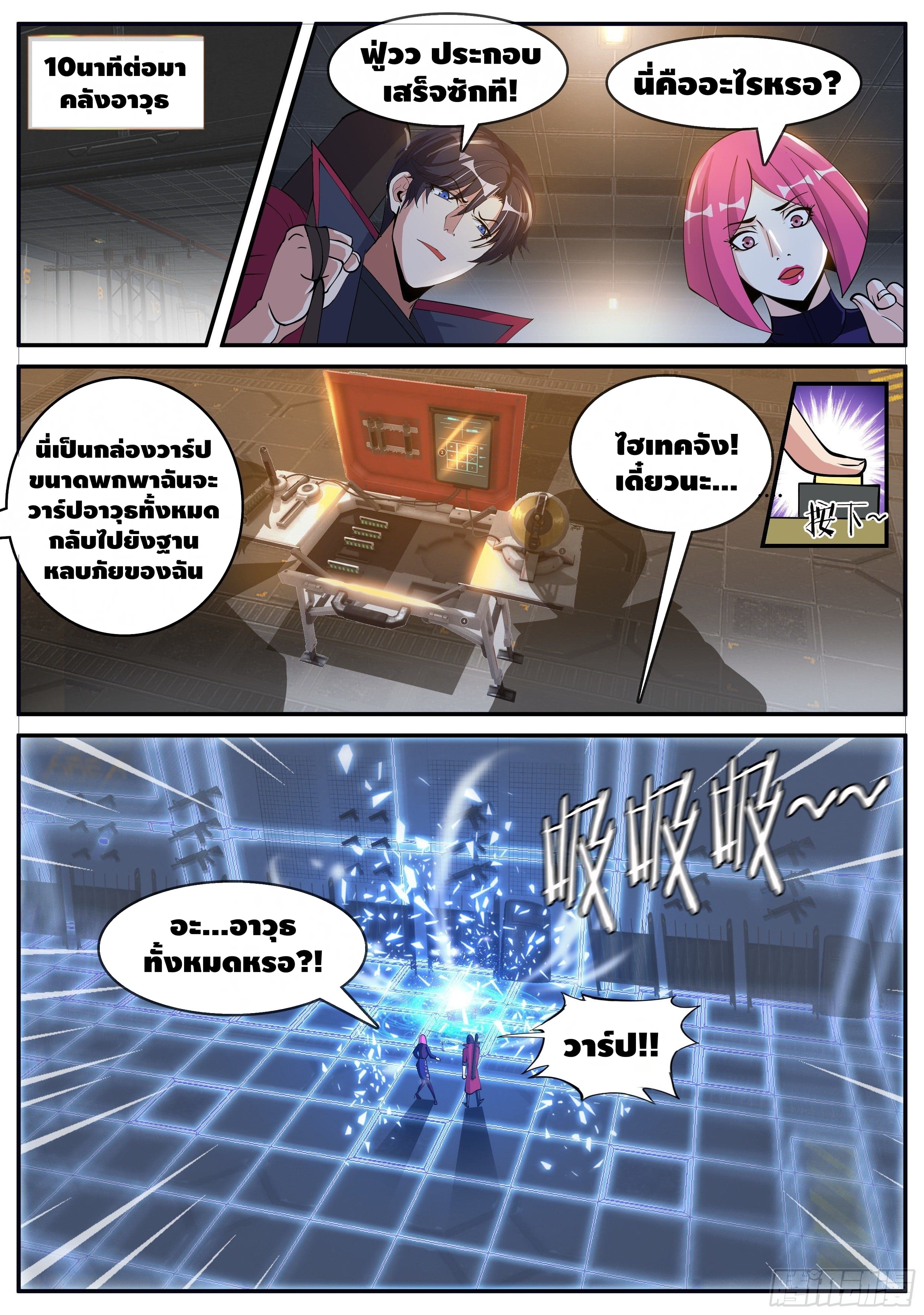 Apocalyptic dungeon ตอนที่ 38 หน้า 14