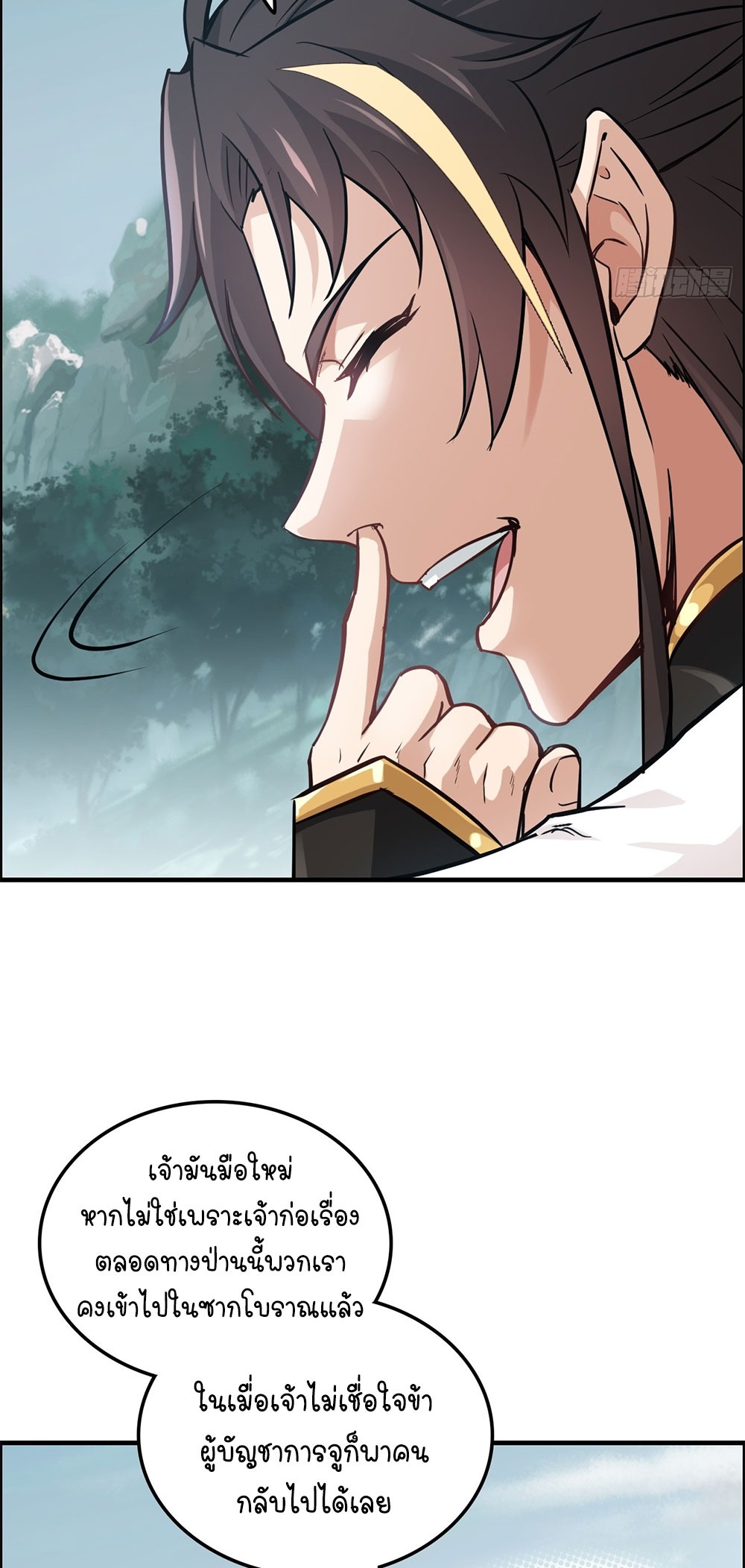 วิถีเซียนมันก็เป็นแบบนี้แหละ! | That's How Cultivation Is ตอนที่ 23 หน้า 14