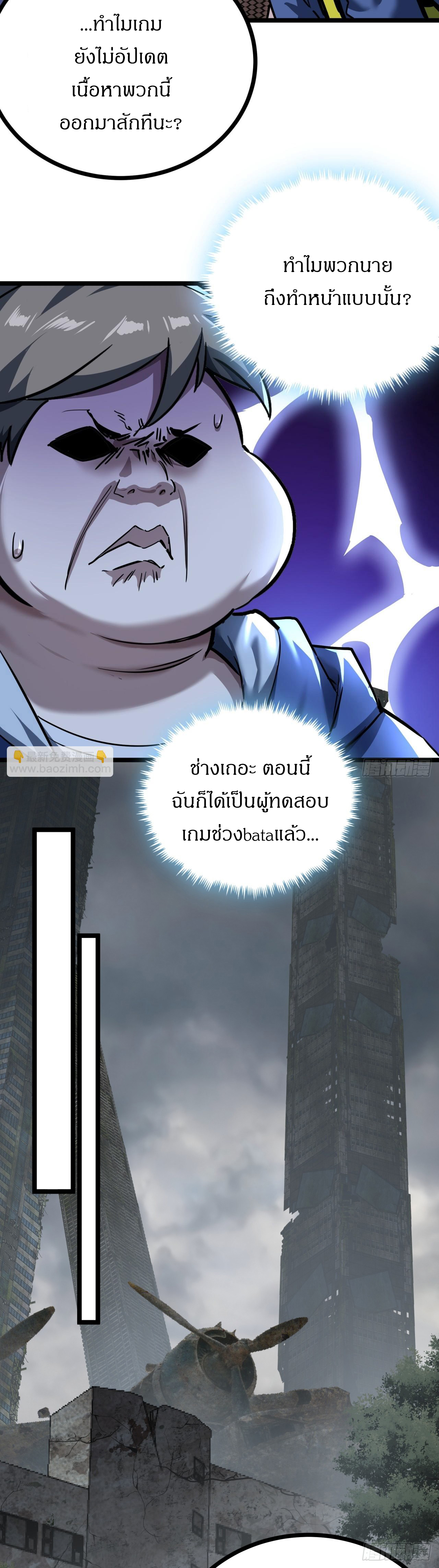 ผมโหดที่สุดในเกมนี้นะครับ ตอนที่ 23 หน้า 36