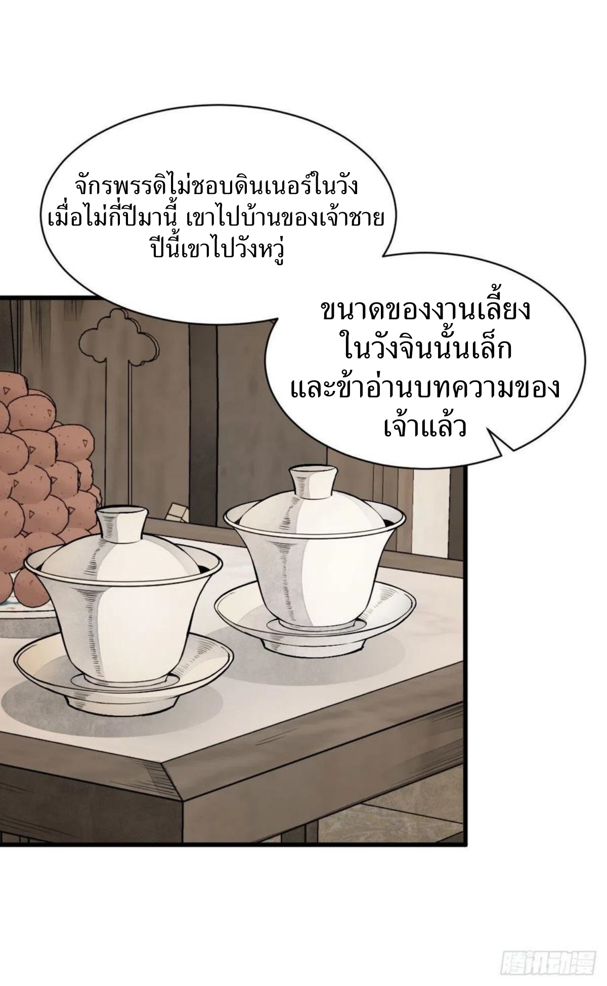 Lan Ke Qi Yuan ตอนที่ 93 หน้า 2