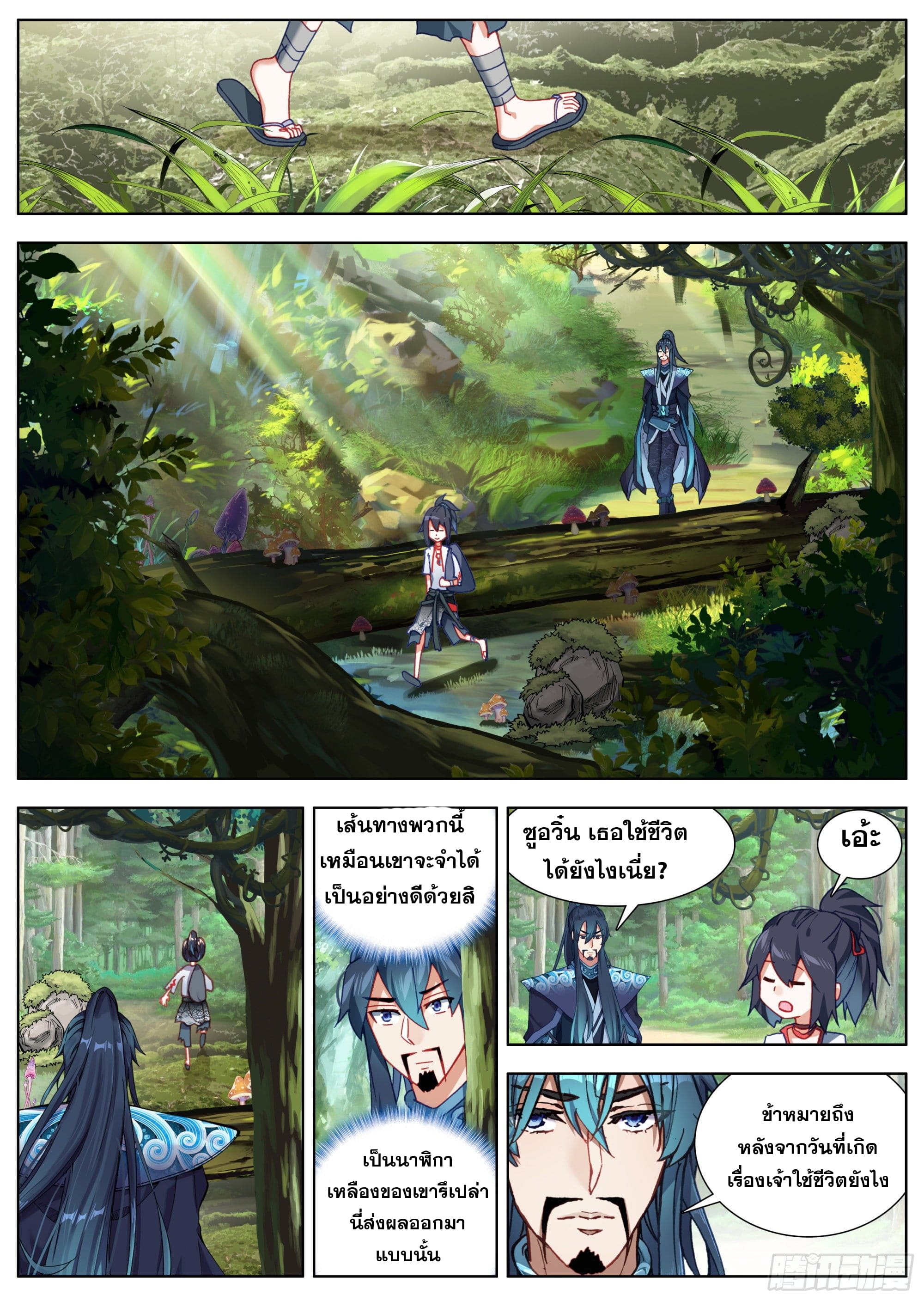 หลินหยวนสิง ตำนานจิ้งจอกเมฆา ตอนที่ 7 หน้า 11