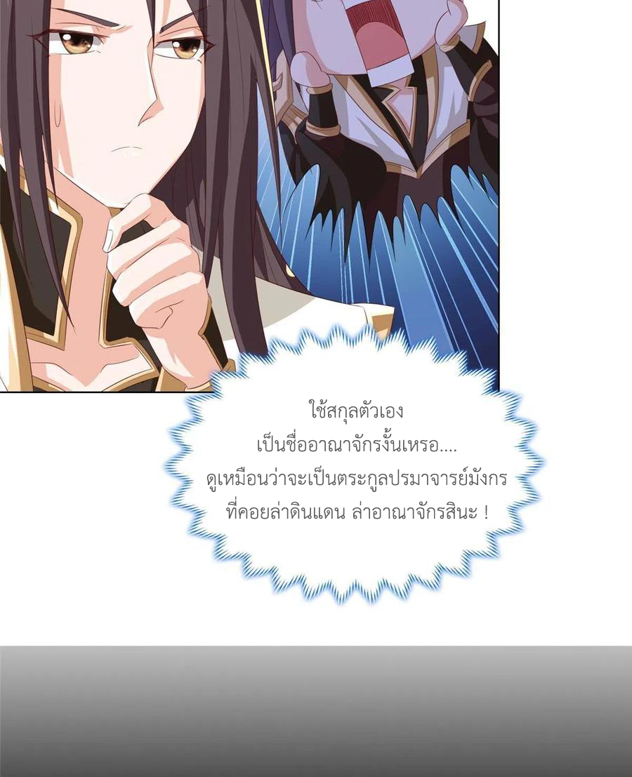 (ชนจีน) Dragon Master (จูหมิง นักรบเซียนมังกร) ตอนที่ 125 หน้า 41