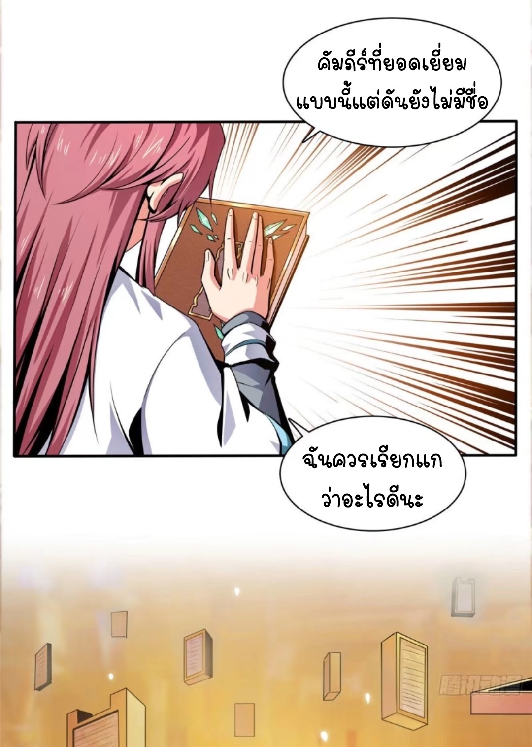 Library Of Heaven's Path ตอนที่ 11 หน้า 3