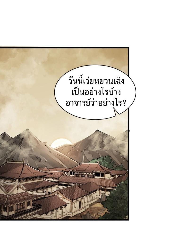 Lan Ke Qi Yuan ตอนที่ 106 หน้า 20