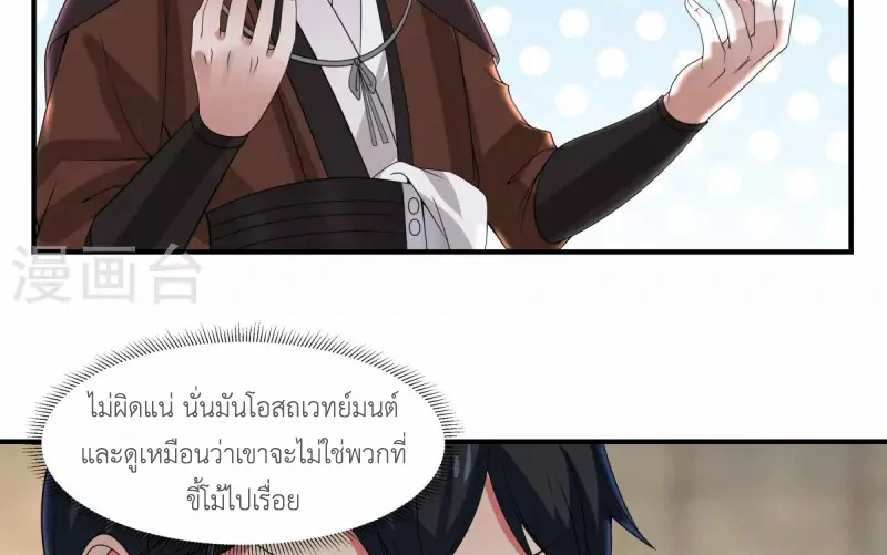 Chaos Alchemist (วิบัติการณ์เทพเซียนโอสถ) ตอนที่ 168 หน้า 20