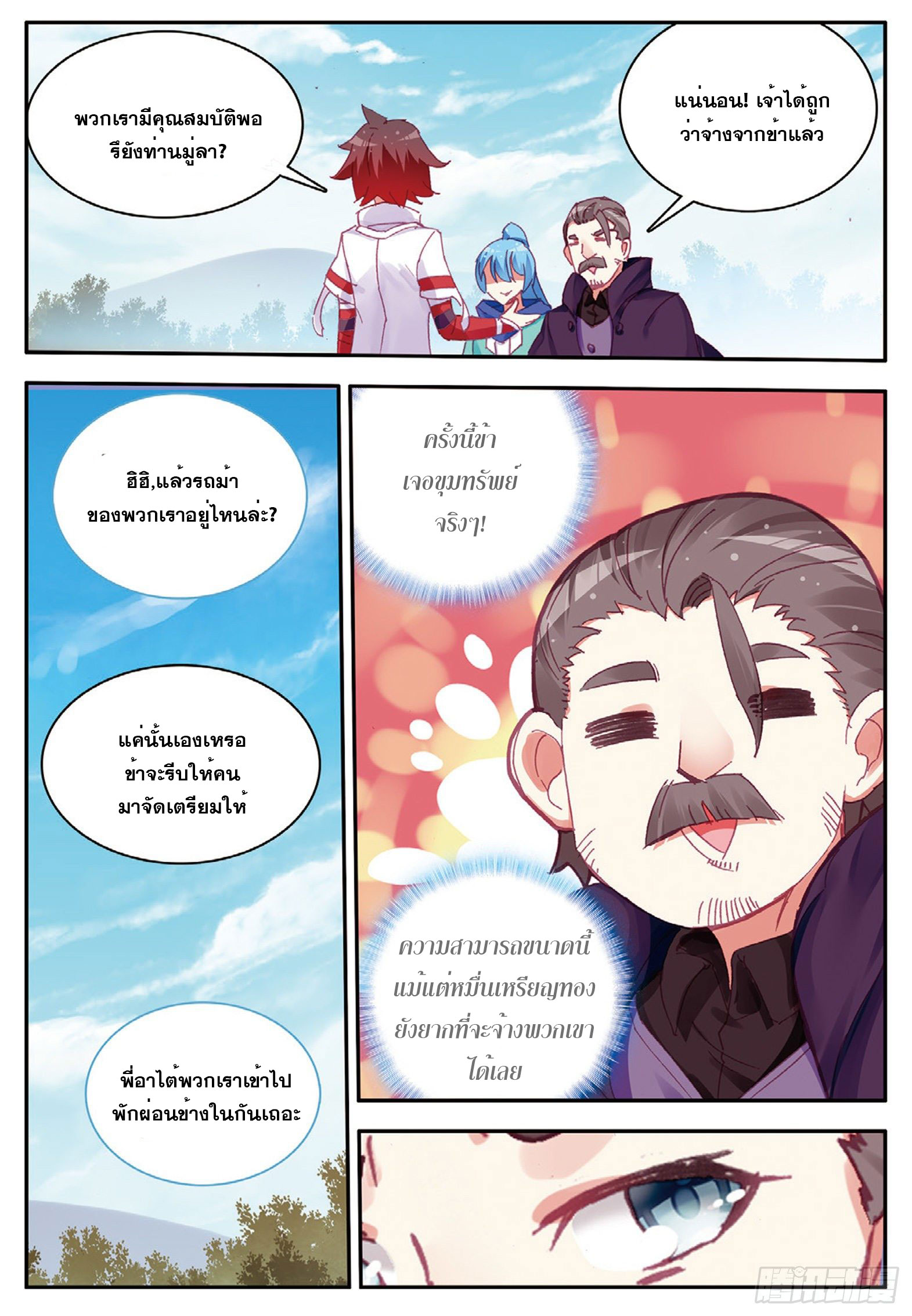 Shanlian de Sishen ยมทูตผู้เมตตา ตอนที่ 11 หน้า 23