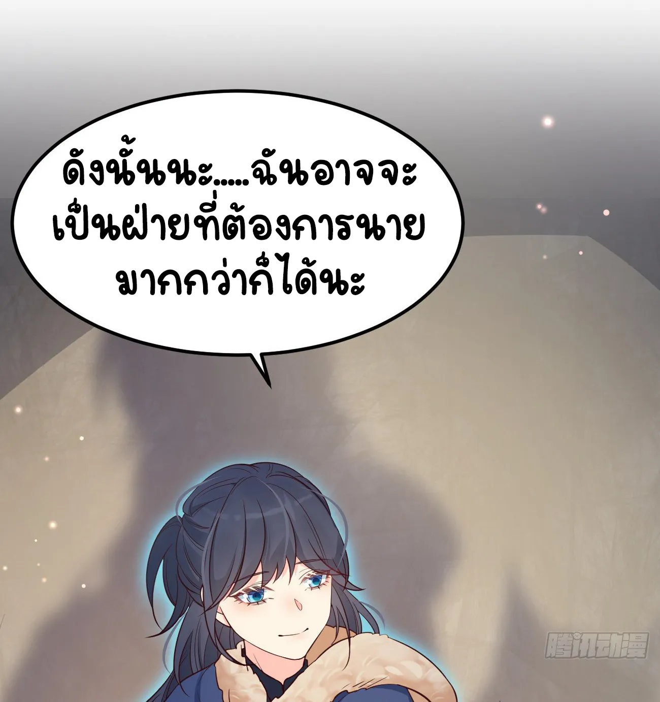 ปีศาจจิ้งจอกของฉันวันนี้ก็ยังเป็นเด็กดี? ตอนที่ 21 หน้า 48