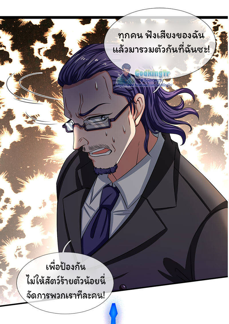 ราชาเทพนิรันดร์ (Eternal god king) ตอนที่ 135 หน้า 15