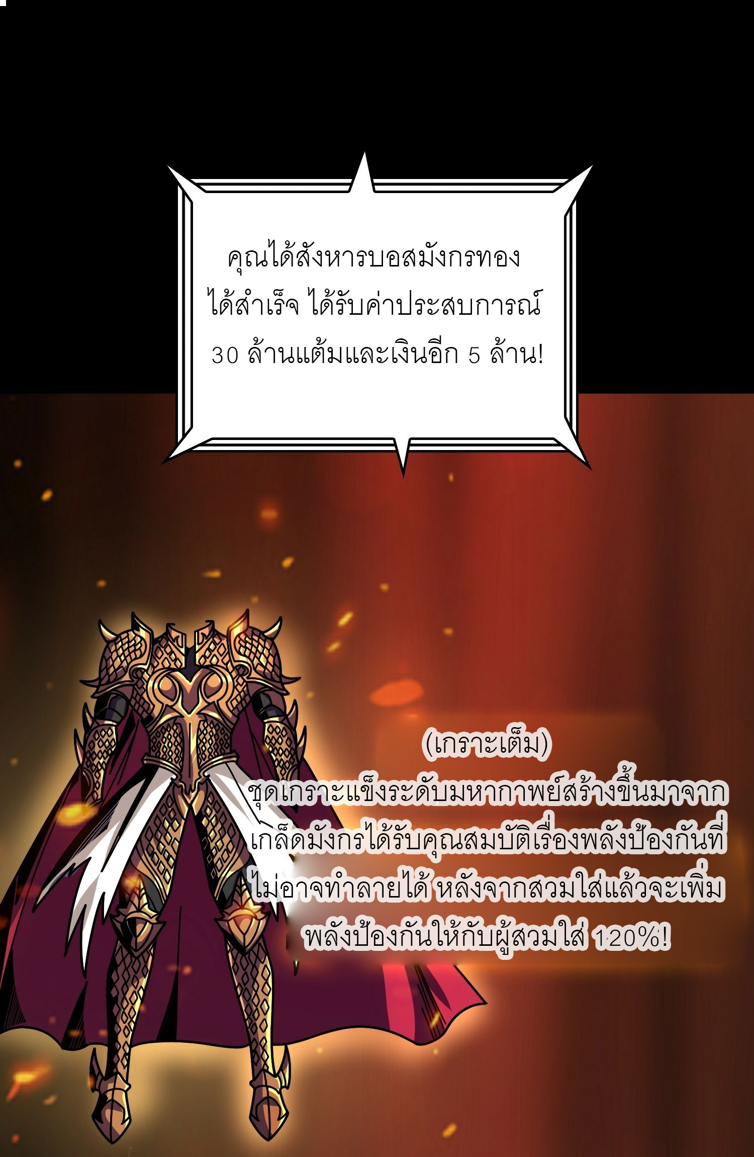 (ชนจีน) IT STARTS WITH A KINGPIN ACCOUNT - จุติจอมราชัน ตอนที่ 427 หน้า 40