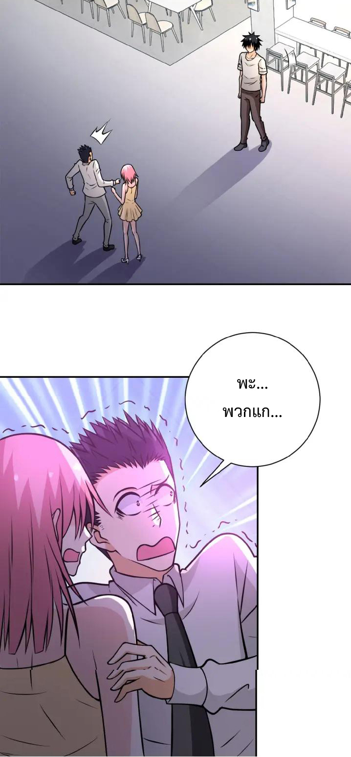 Apocalyptic Super System ตอนที่ 35 หน้า 20