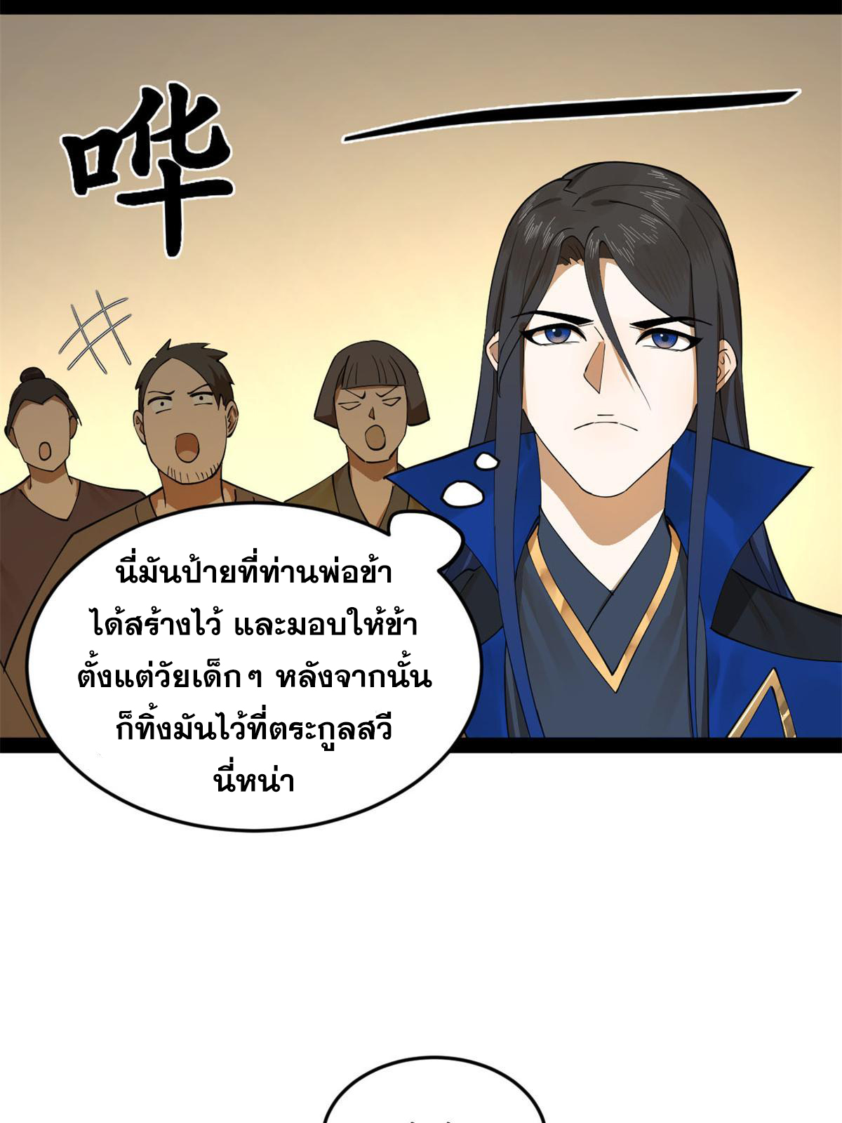 ลูกเขยที่แกร่งสุดในปฐพี (ทันจีน) ตอนที่ 68 หน้า 9