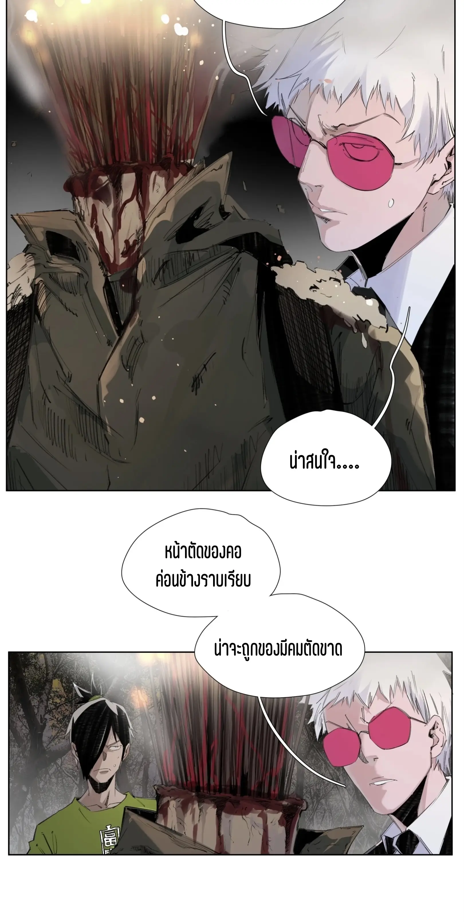 เซียนบุกเบิก ตอนที่ 8 หน้า 3