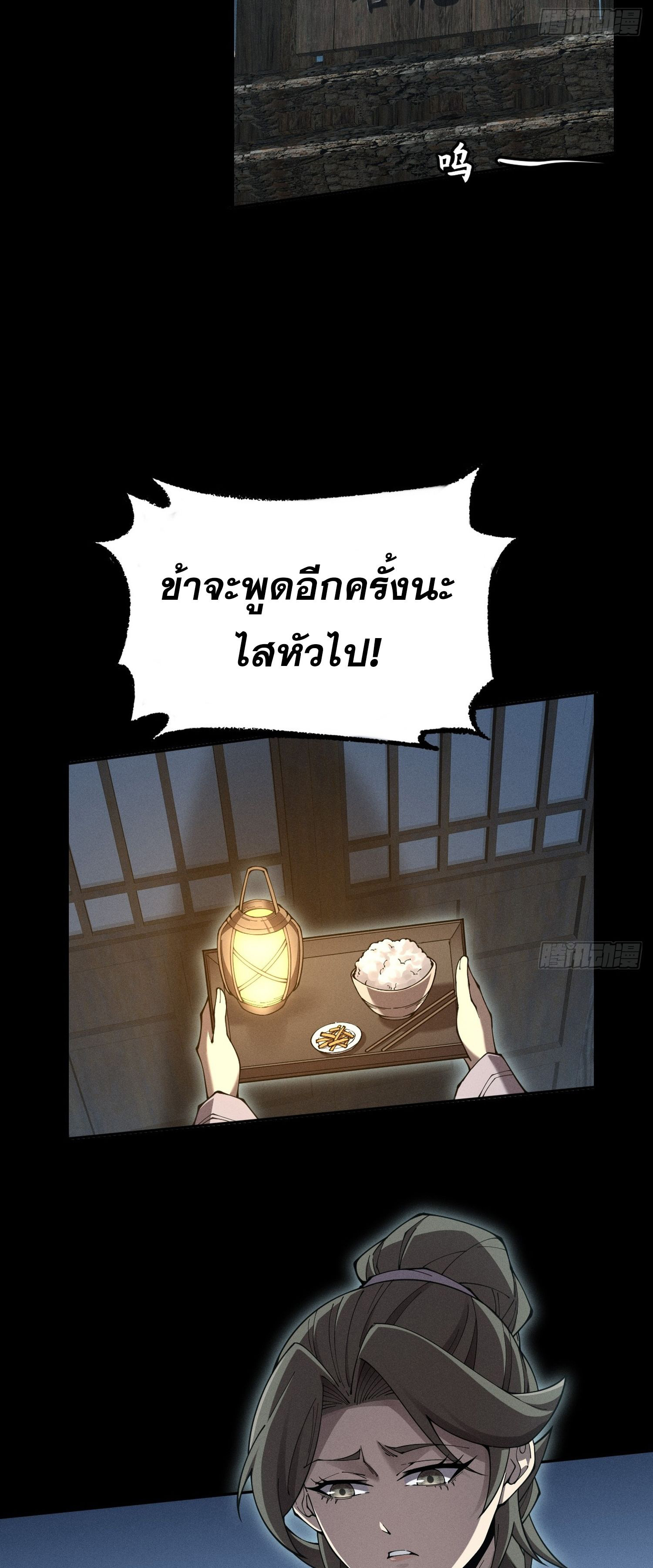 วิถีเซียนนอกรีต ตอนที่ 5 หน้า 31