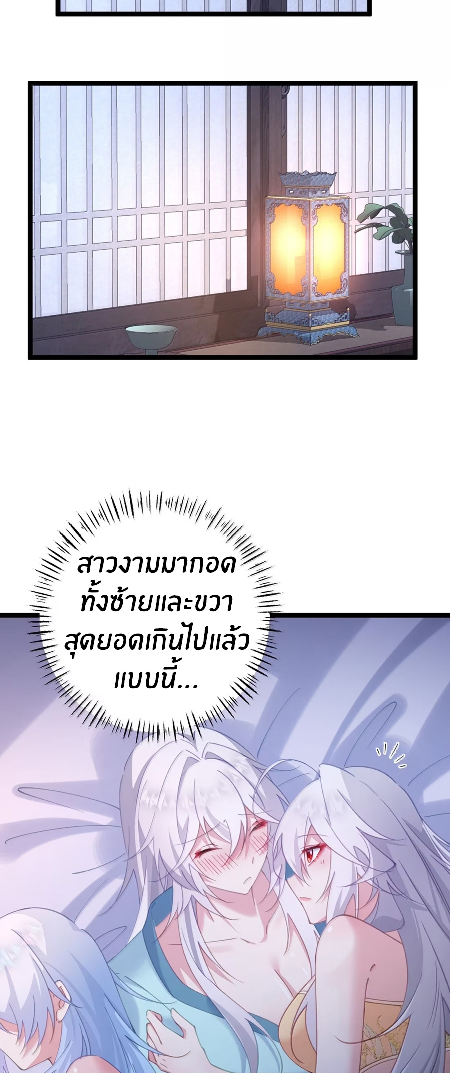 Crash into the body of the emperor's daughter ตอนที่ 36 หน้า 9