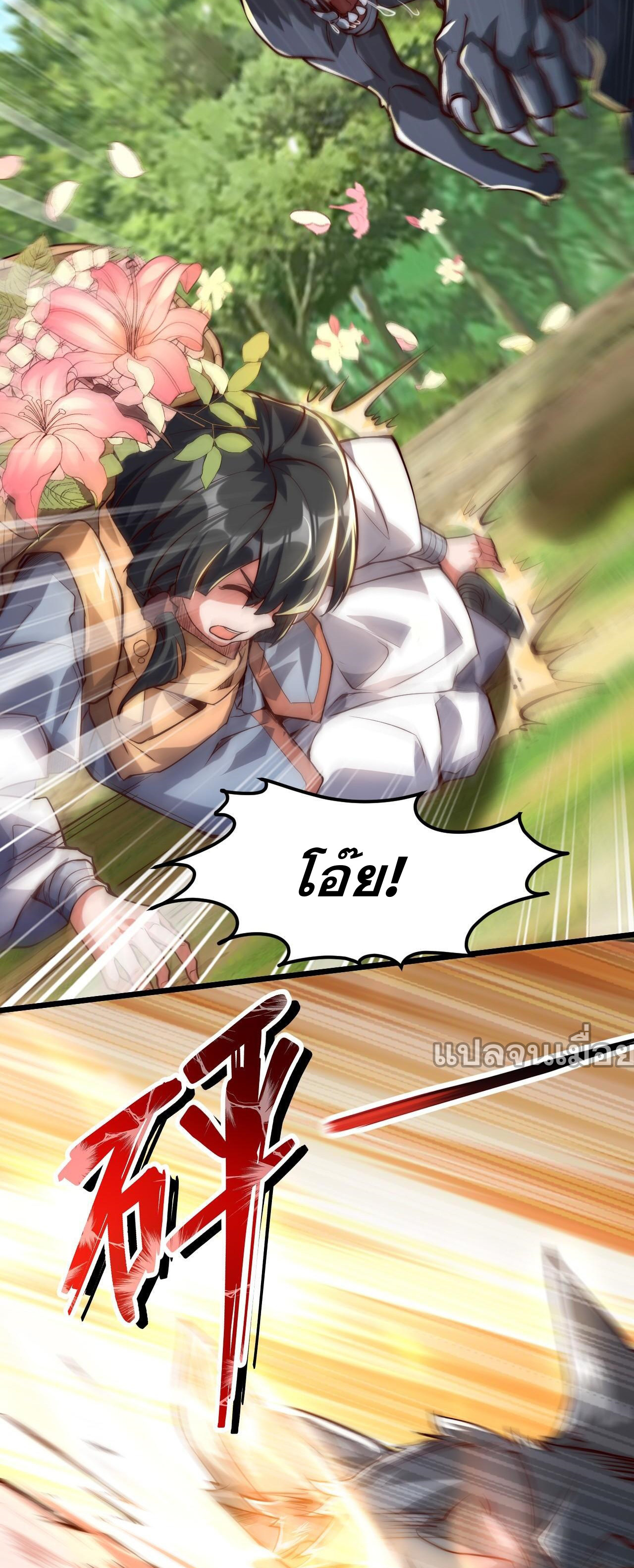 มาถึงก็ขายโอสถเซียนโบราณ แม้แต่จอมเทพยังหวาดผวา ตอนที่ 3 หน้า 14