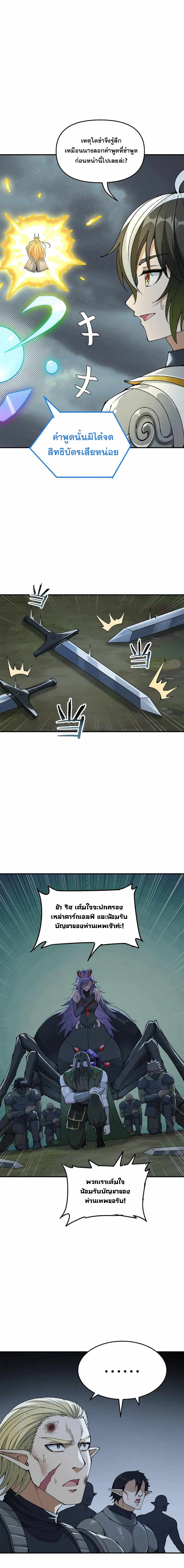 ผู้ยิ่งใหญ่มิได้โง่เสียหน่อย(The Heavenly Path Is Not Stupid) ตอนที่ 19 หน้า 16