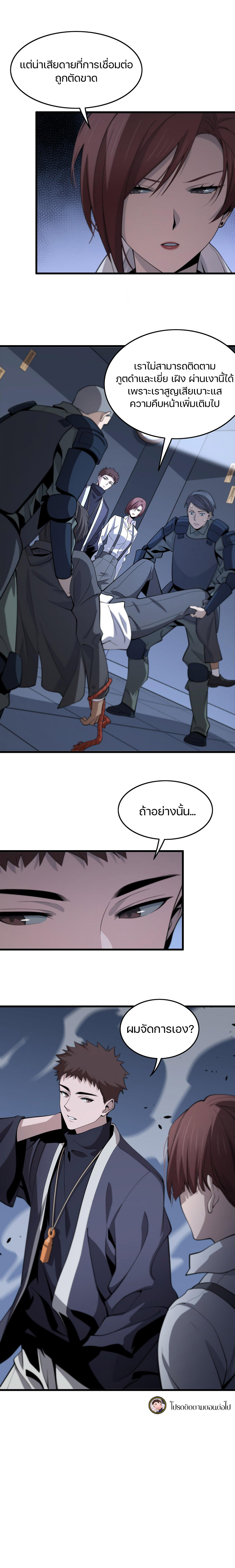 The Grand Master came down from the mountain ตอนที่ 18 หน้า 15