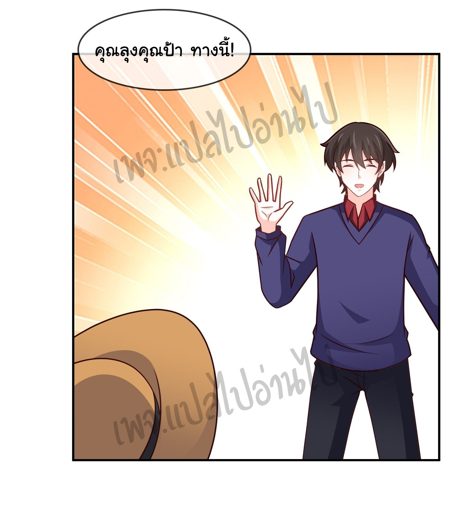 ฉันนี่แหละ "หานซานเฉียน" ตอนที่ 22 หน้า 16