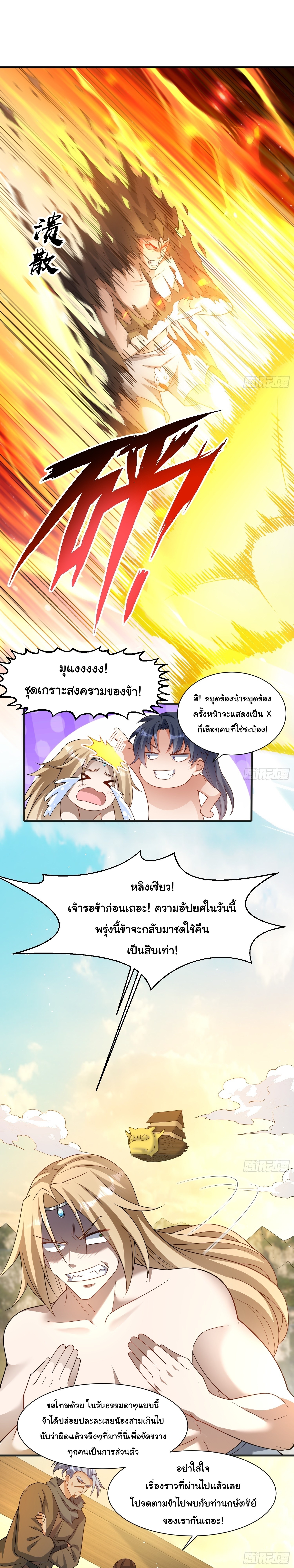 เทพเซียนหมื่นวิถี ตอนที่ 24 หน้า 15