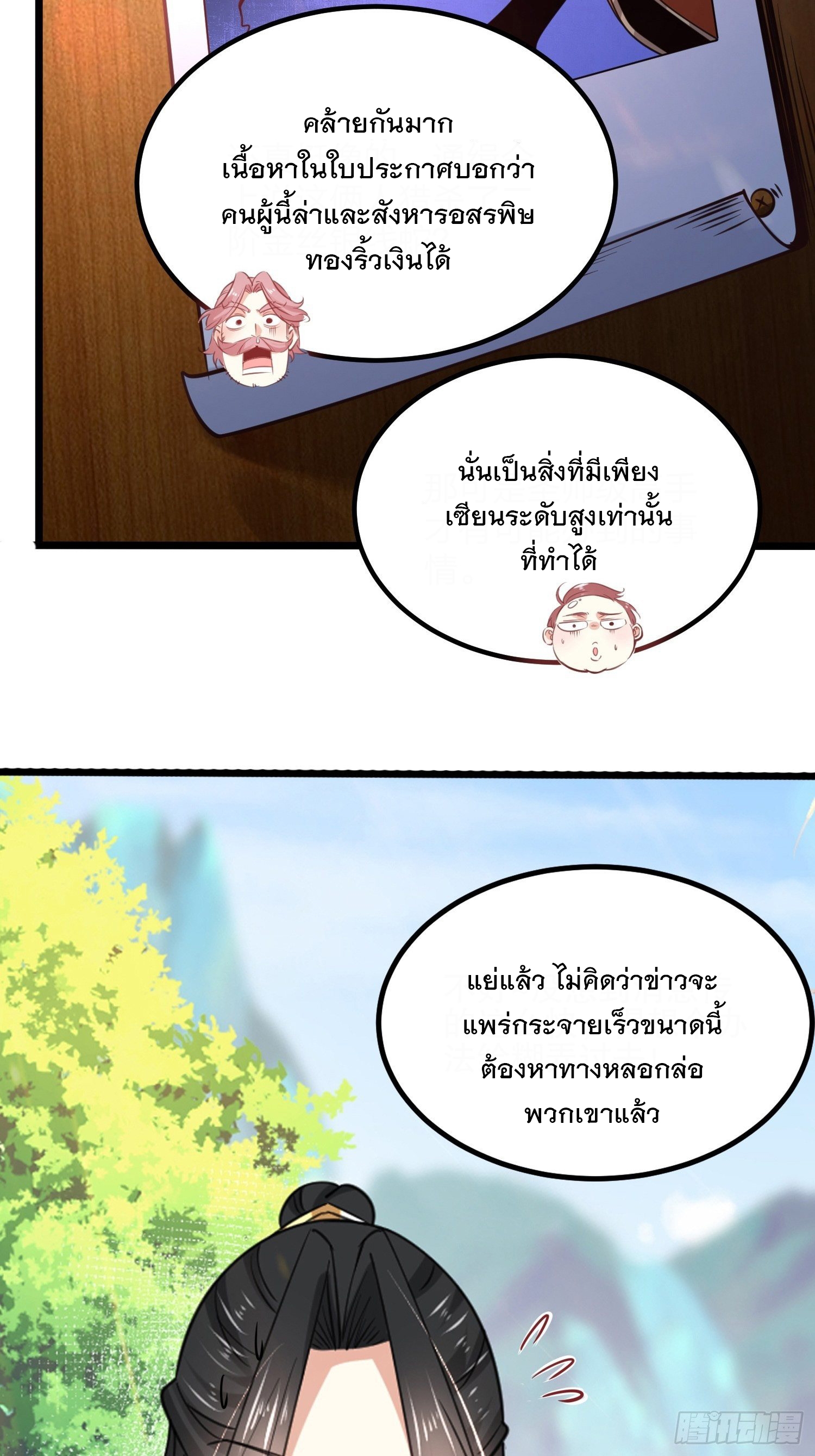 เทพกระบี่มรณะ (ชนจีน) ตอนที่ 64 หน้า 7