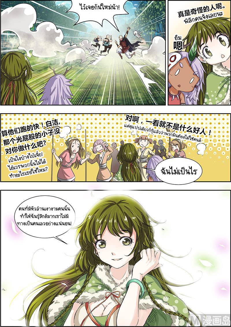 ราชันโลกสปิริต ตอนที่ 16 หน้า 10