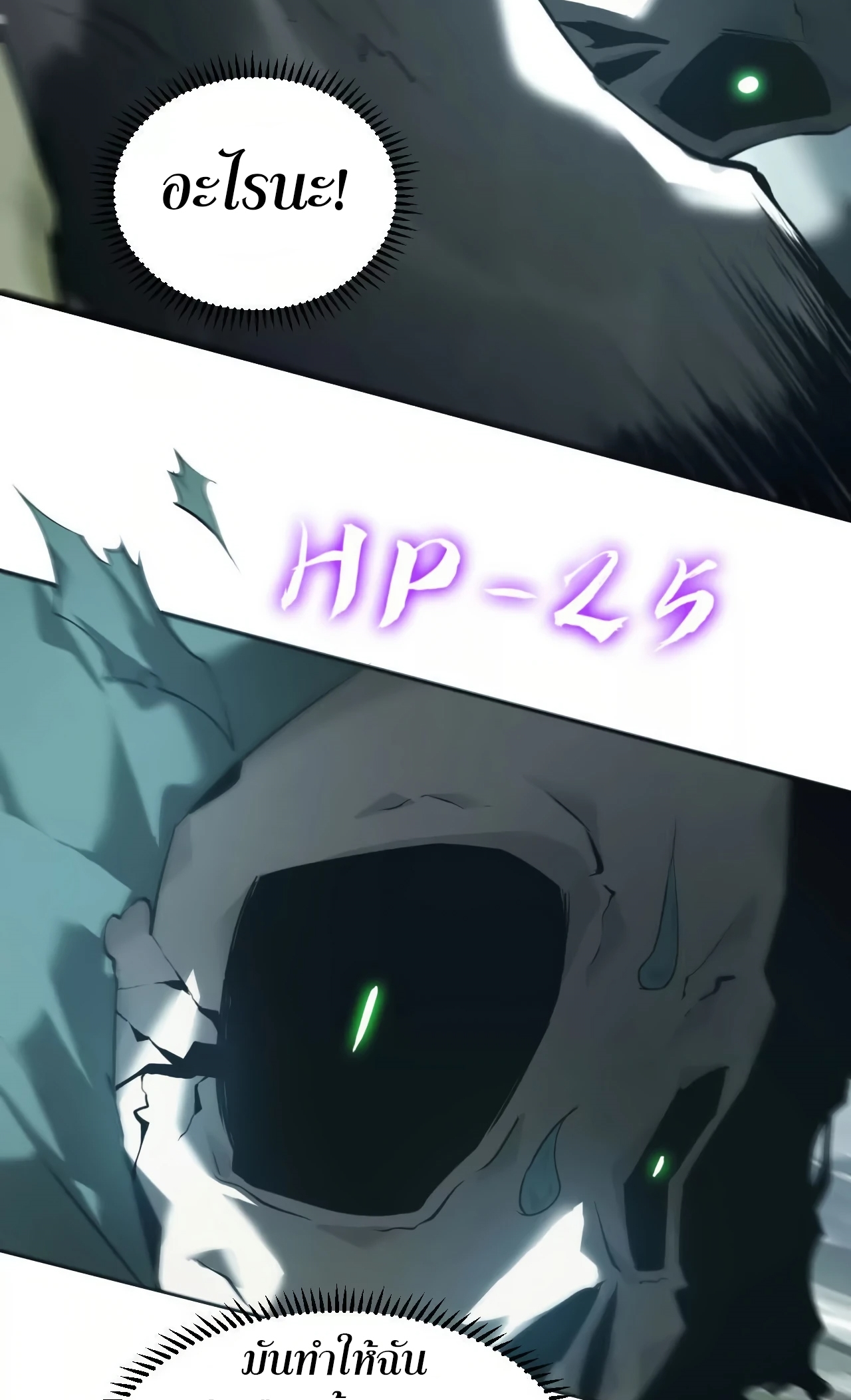 ยอดคน ณ โลกออนไลน์ ตอนที่ 5 หน้า 23