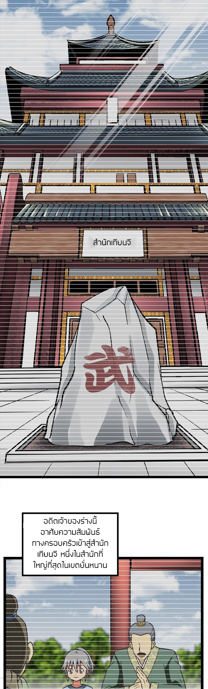 Peerless sword god เทพกระบี่ไรเทียมทาน ตอนที่ 2 หน้า 7