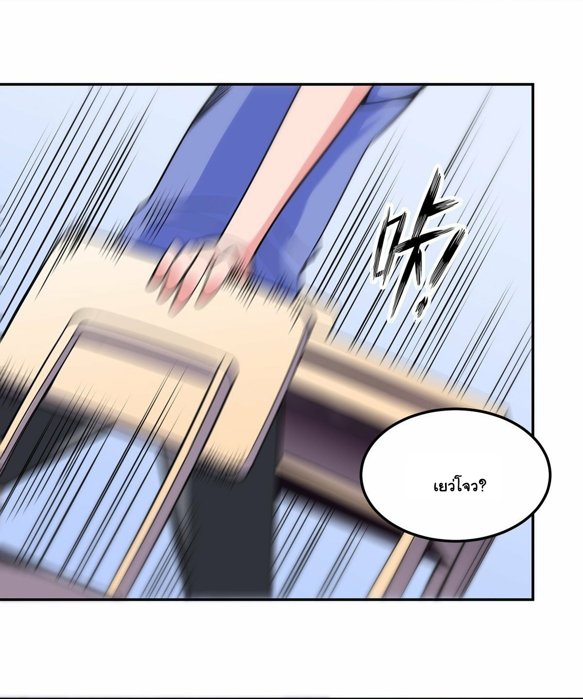 Wake up, master ท่านเจ้าสำนักหวนคืน ตอนที่ 9 หน้า 37