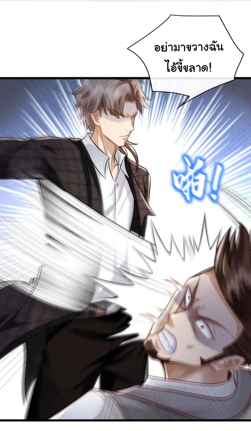 Chu Chen, the trash son-in-law ตอนที่ 46 หน้า 22